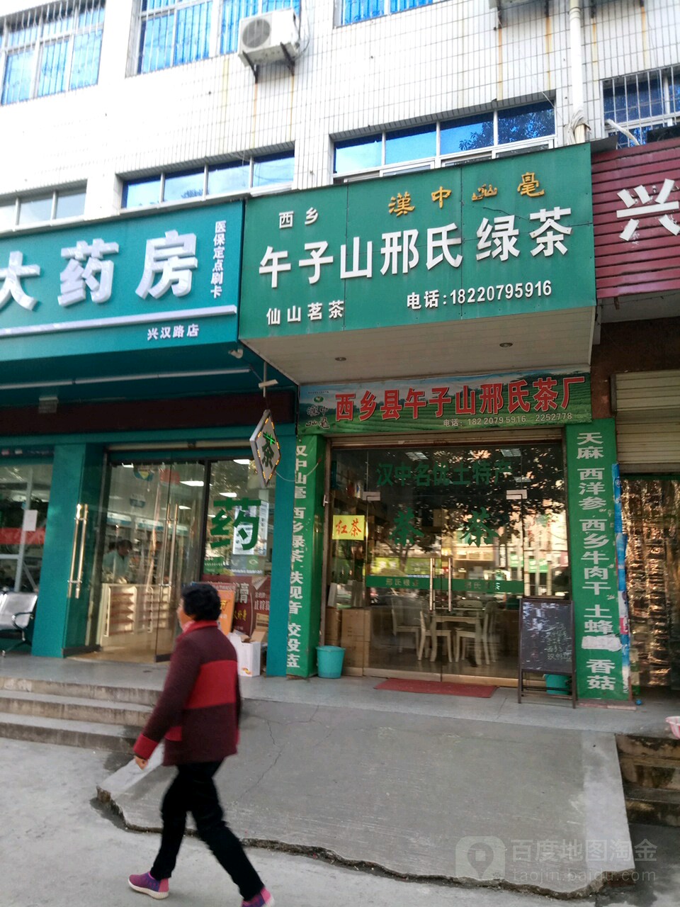 午子山邢氏绿茶(自强大厦店)
