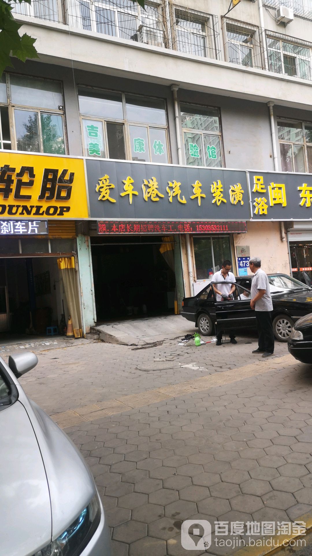 爱车港汽车美容装潢(泉中路店)