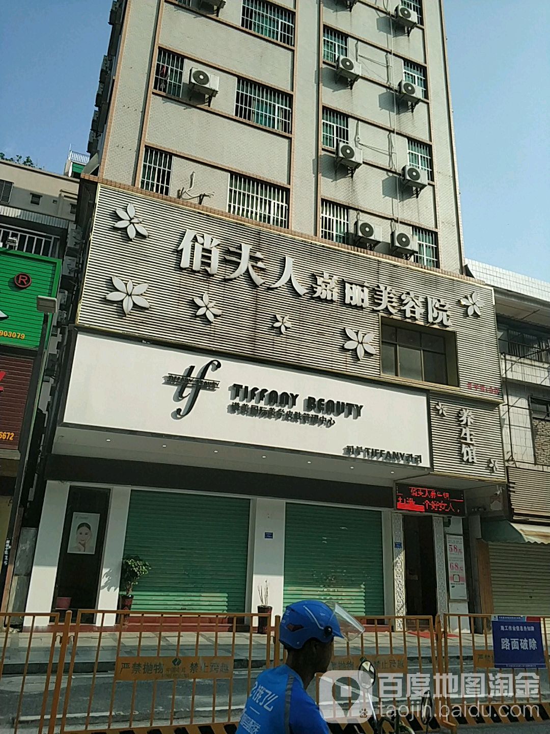 俏夫人嘉丽美容院(振华十街店)