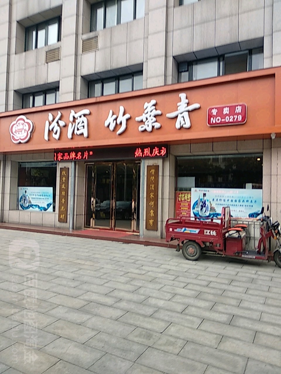 汾酒(东方红大道店)