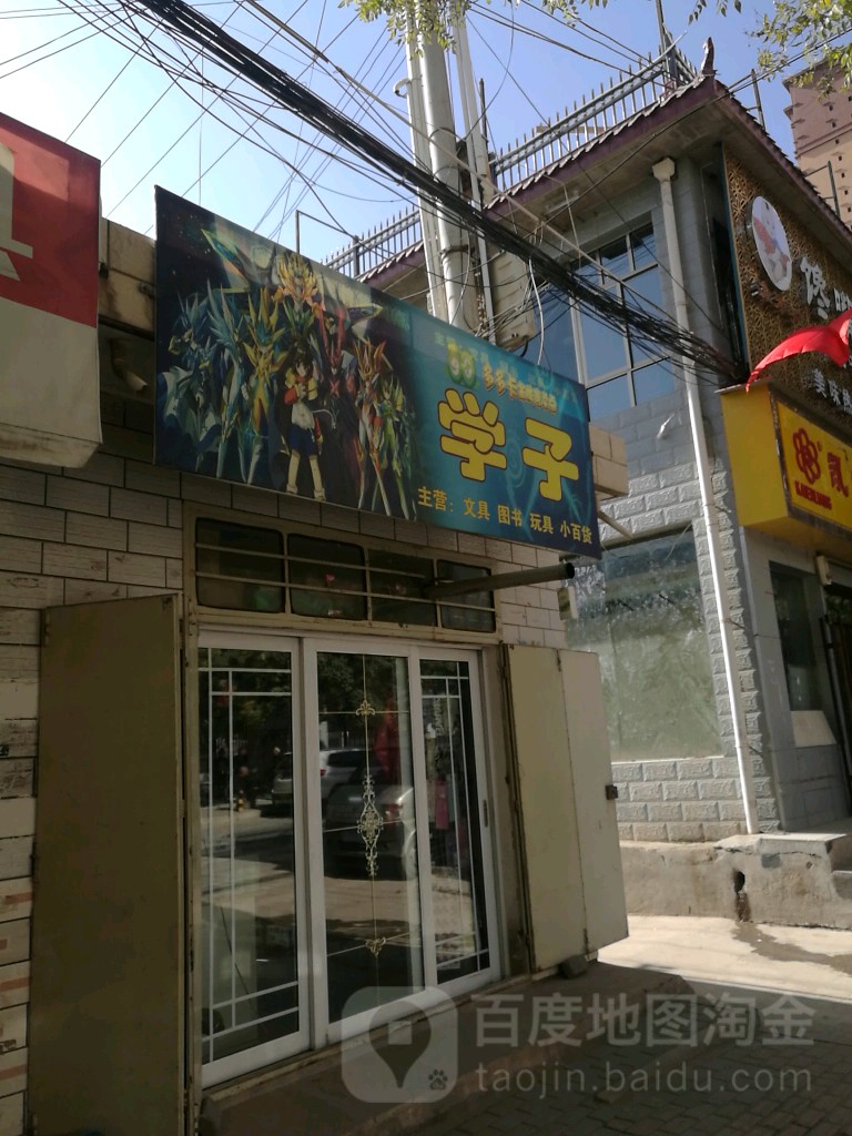 学子文具