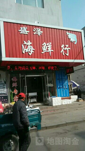 盛泽火海鲜行