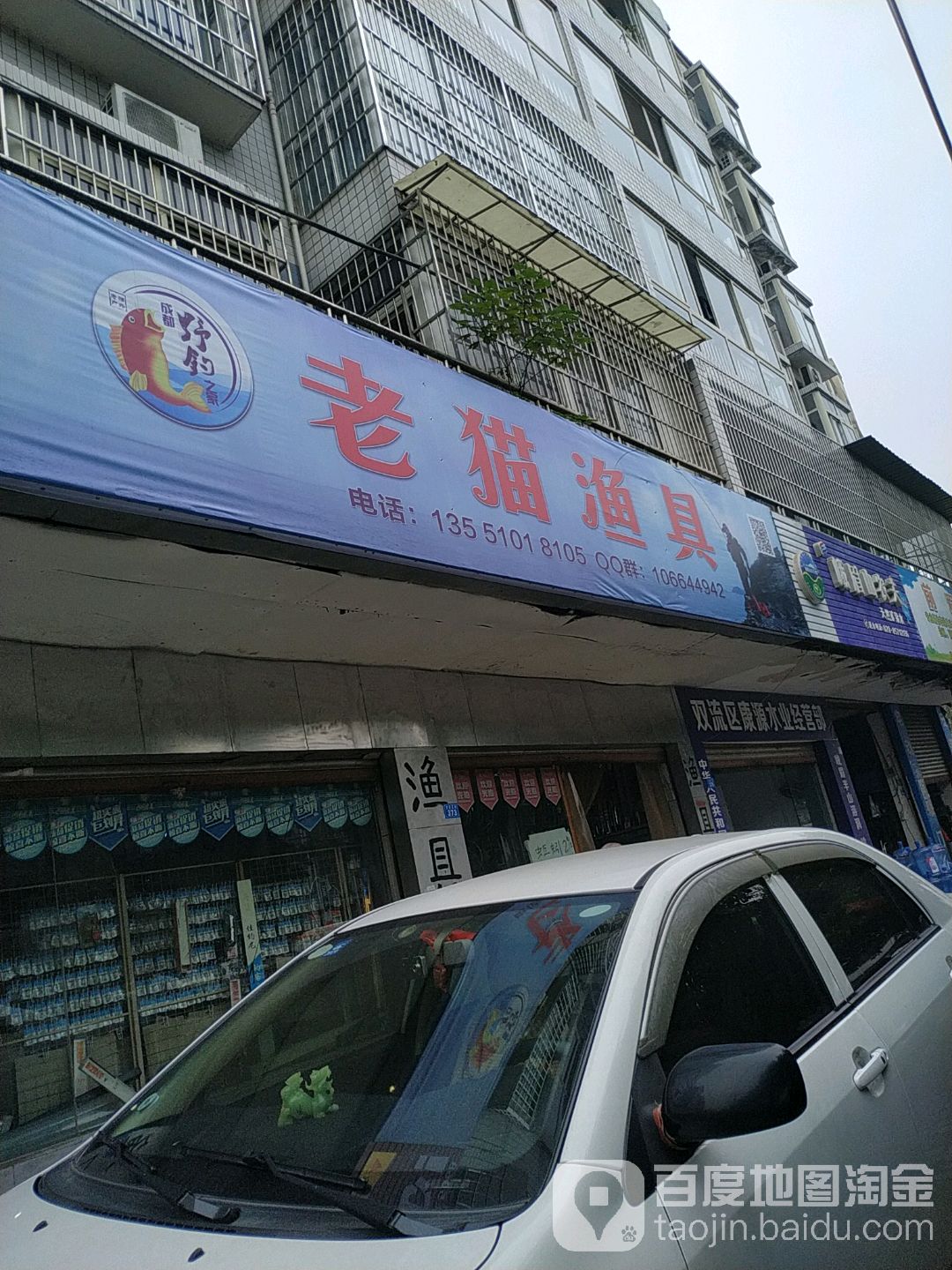 老猫渔具(文星店)