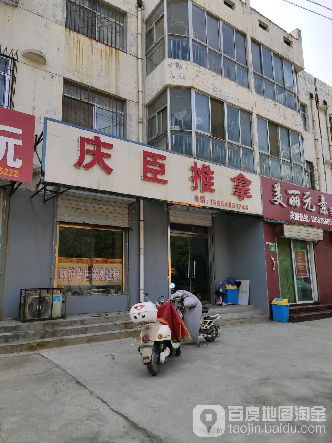 庆臣推拿