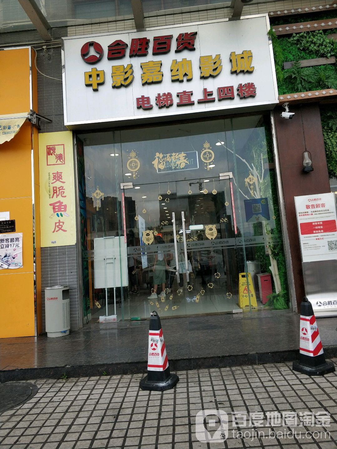 中影嘉纳国际影城(合胜百货店)