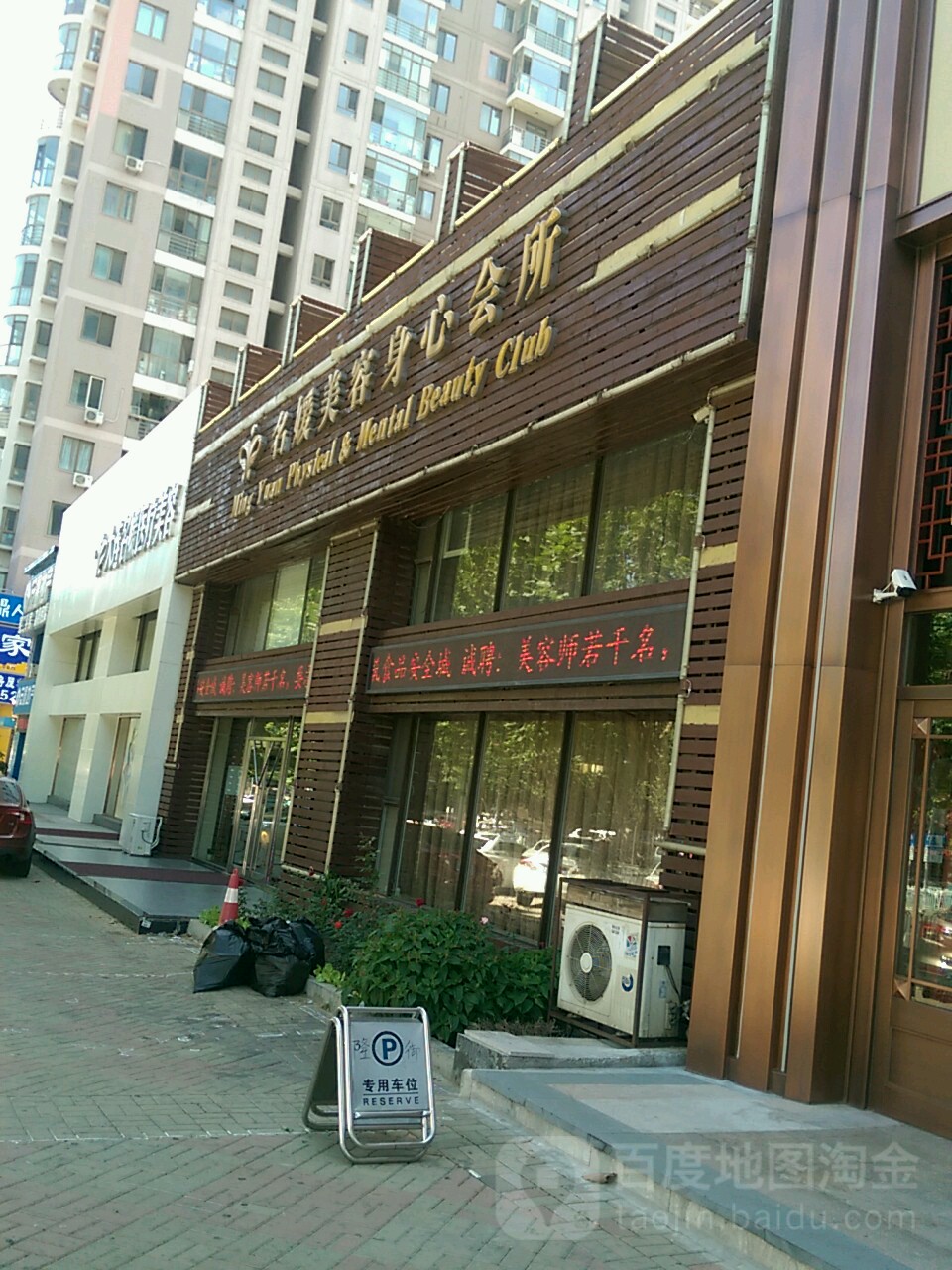 公园美容SPA(万达华府店)