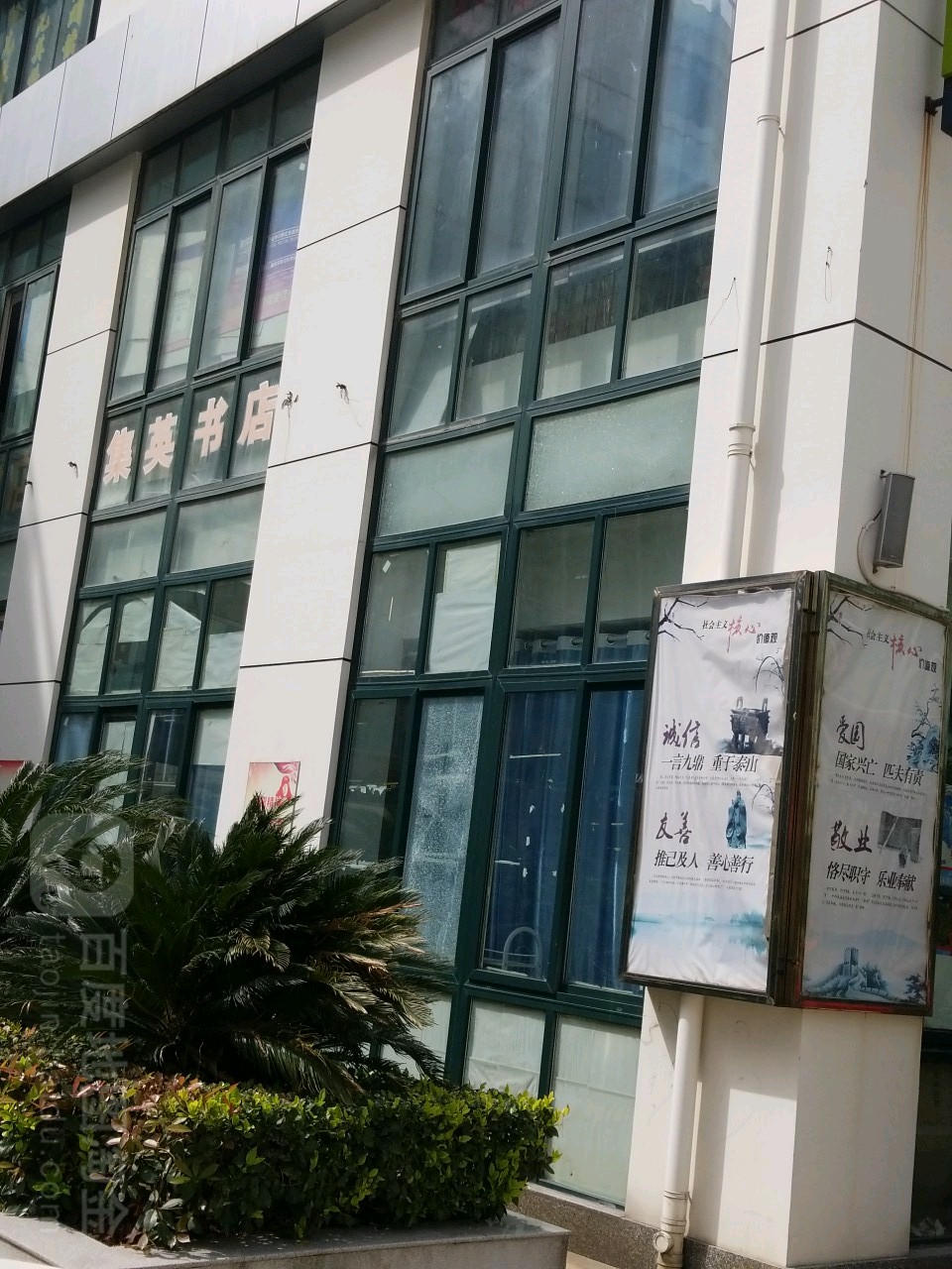 集莹书店