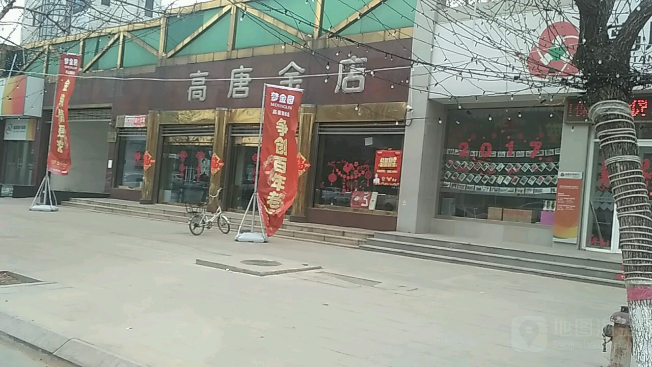新高唐金店