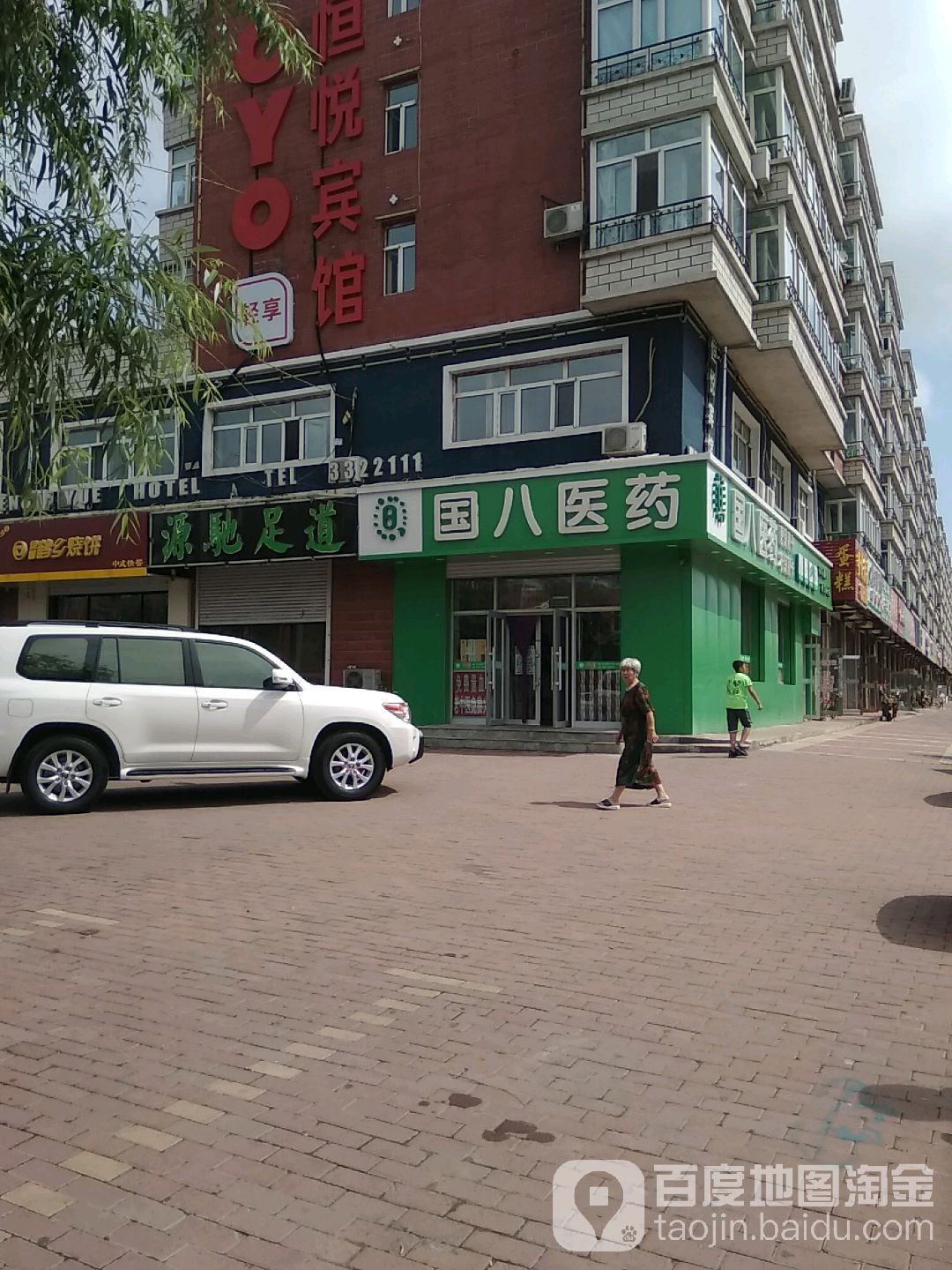 浩驰足dao保健按摩中心