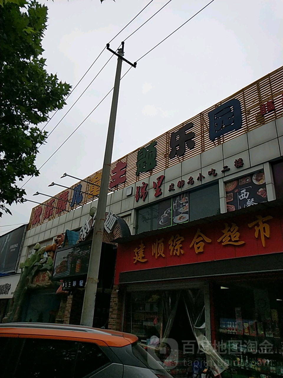 欢乐熊儿童主题公园(临潼店)