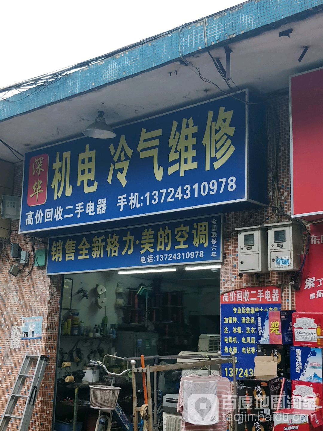 深华机电冷气维修