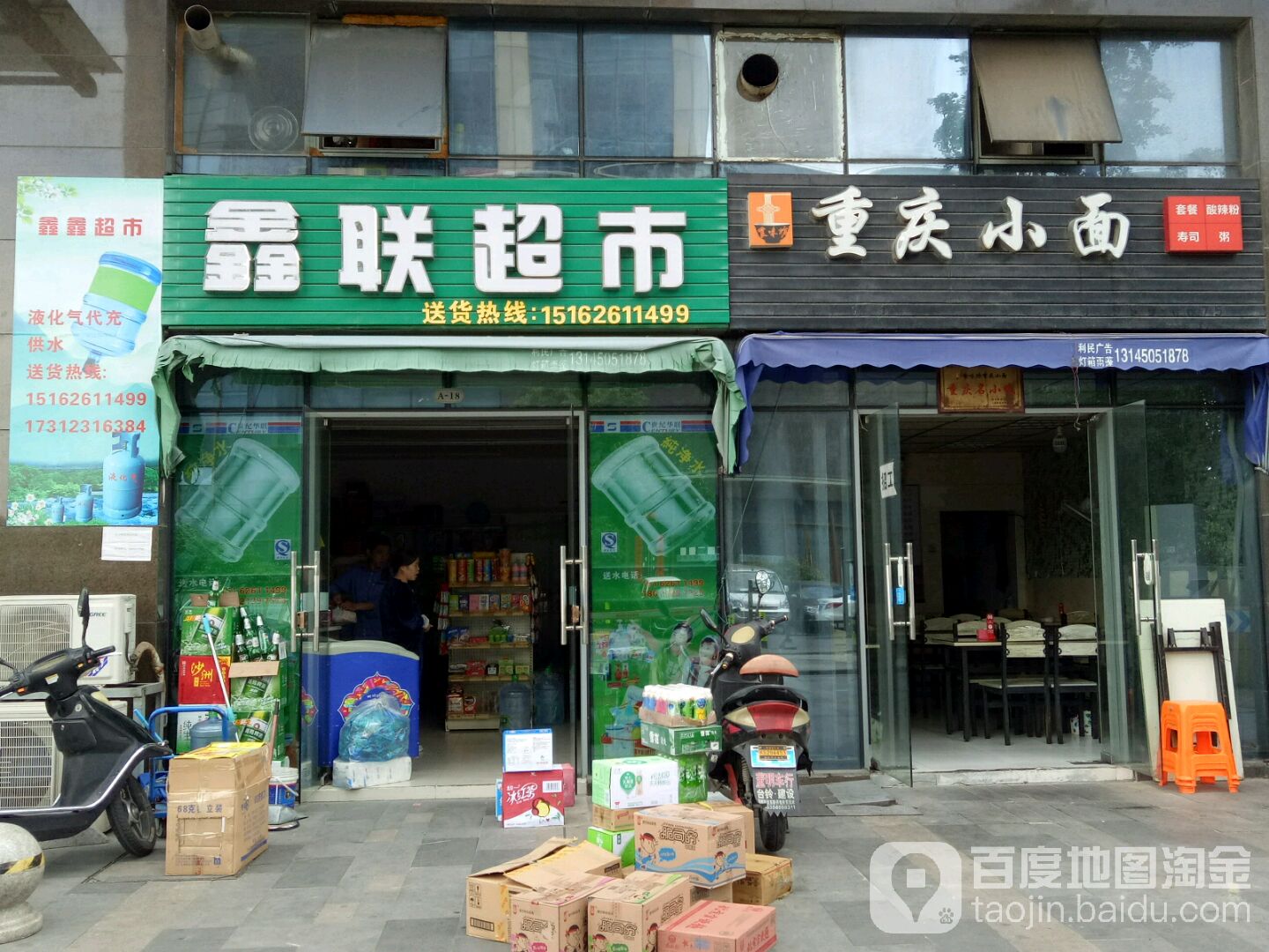 鑫联超市(夏荷路店)