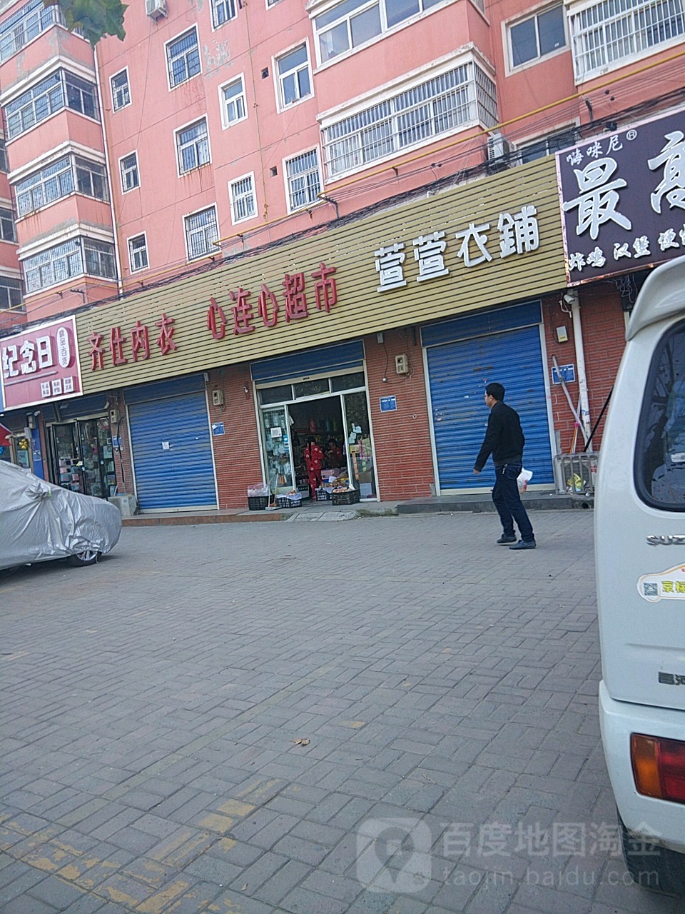 心莲心超市(长江东路店)