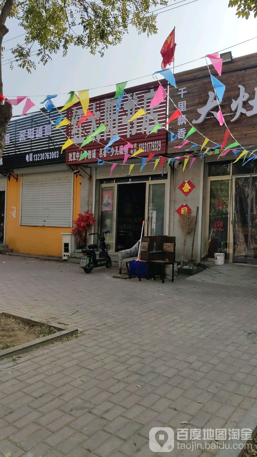红太阳书店(汇通路店)