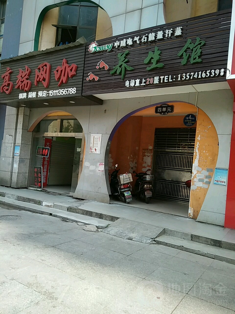 中威电气石能量汗蒸养生馆(朝阳店)