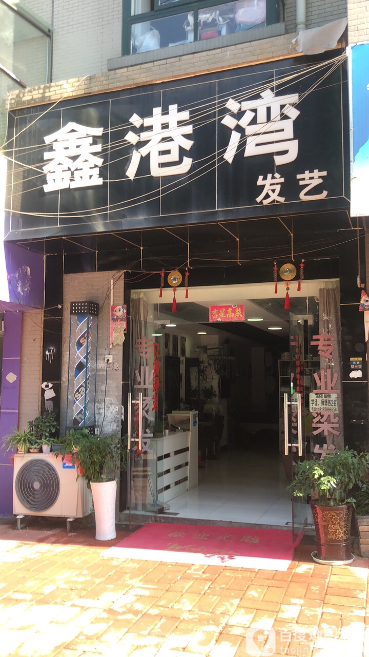葫鑫港湾发艺(天骄瑞园店)