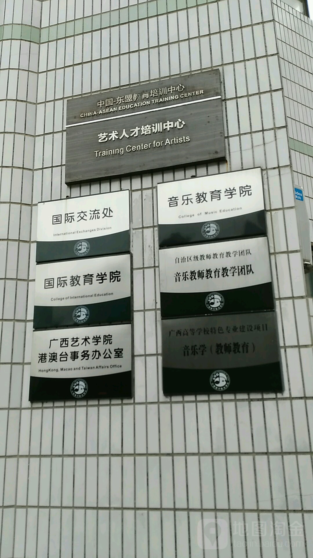 廣西藝術學院國際教育學院