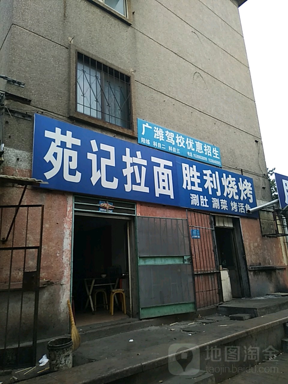 苑记拉面(月河路店)