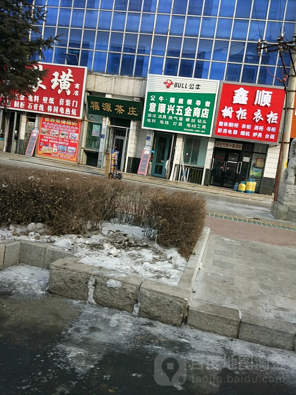 福源茶庄(泰康社区卫生服务站北)