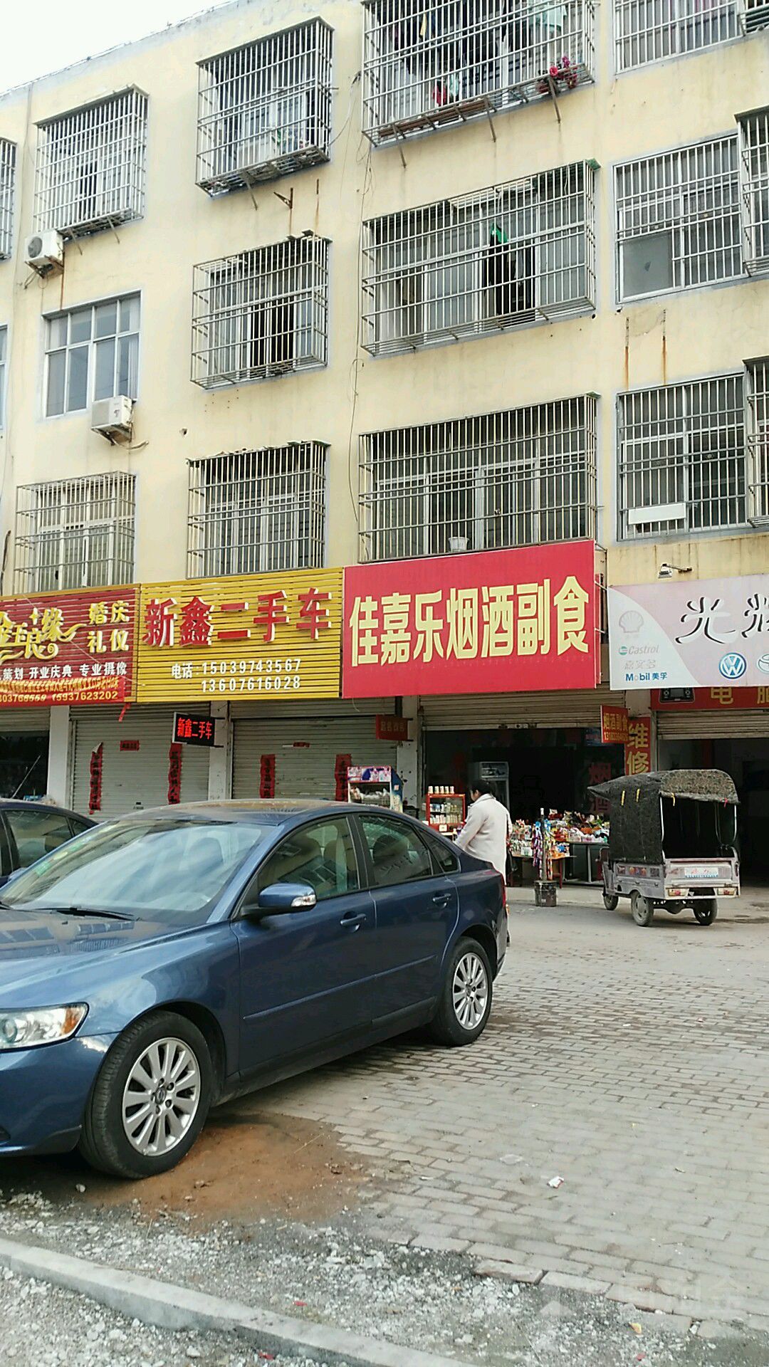 固始县佳嘉乐百货商店