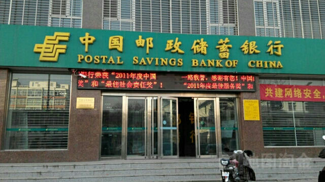 中國郵政儲蓄銀行(山陰縣支行營業部)