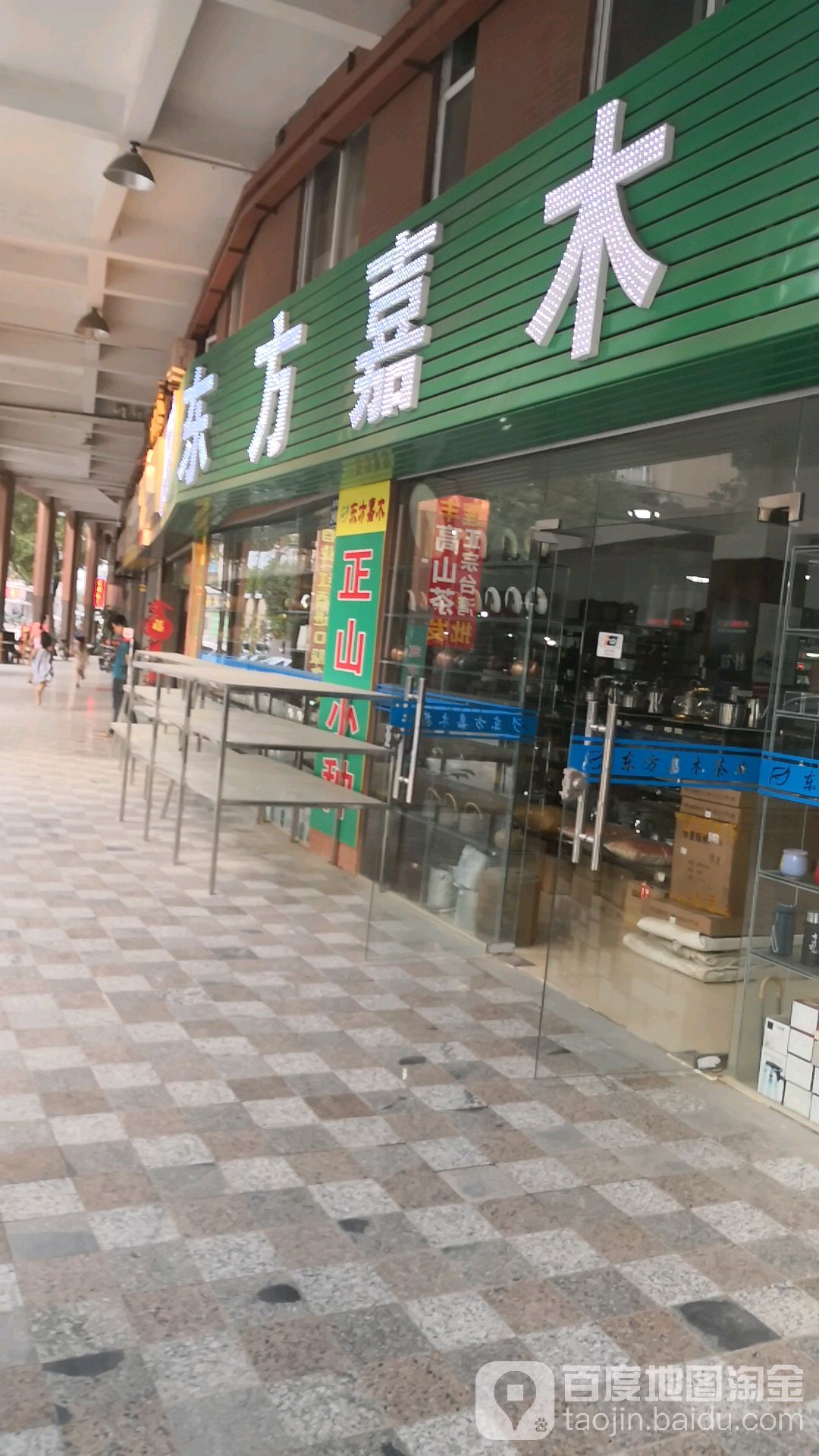 茶叶茶具(塘厦店)