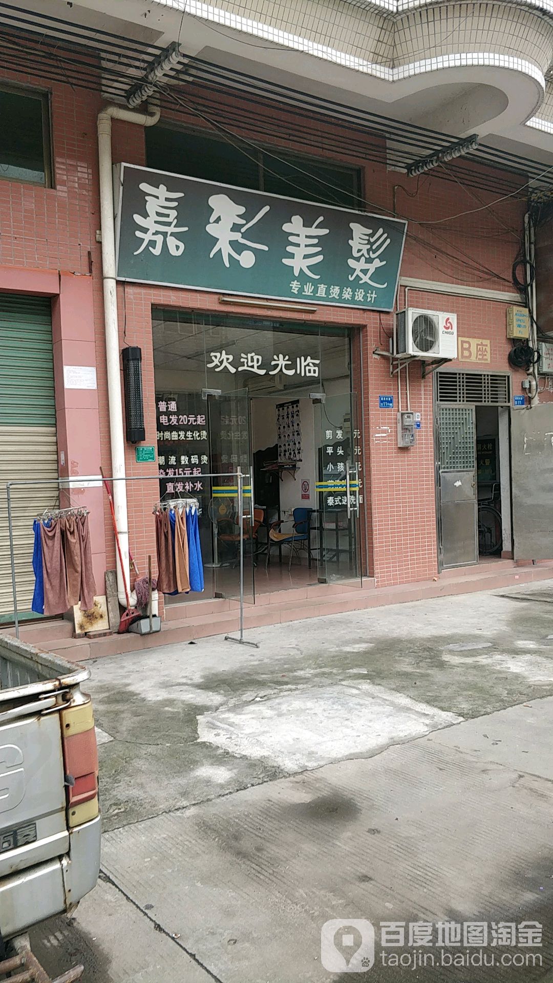嘉彩美发