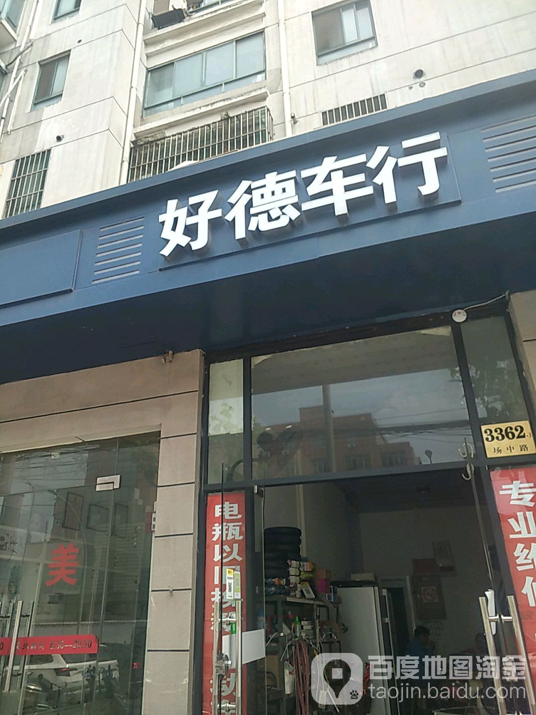好德车行(龙馨嘉园店)