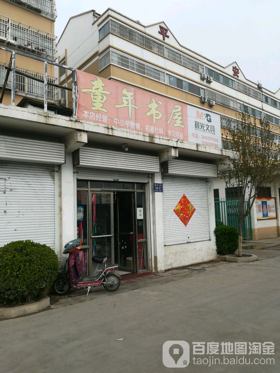 童年书屋问体
