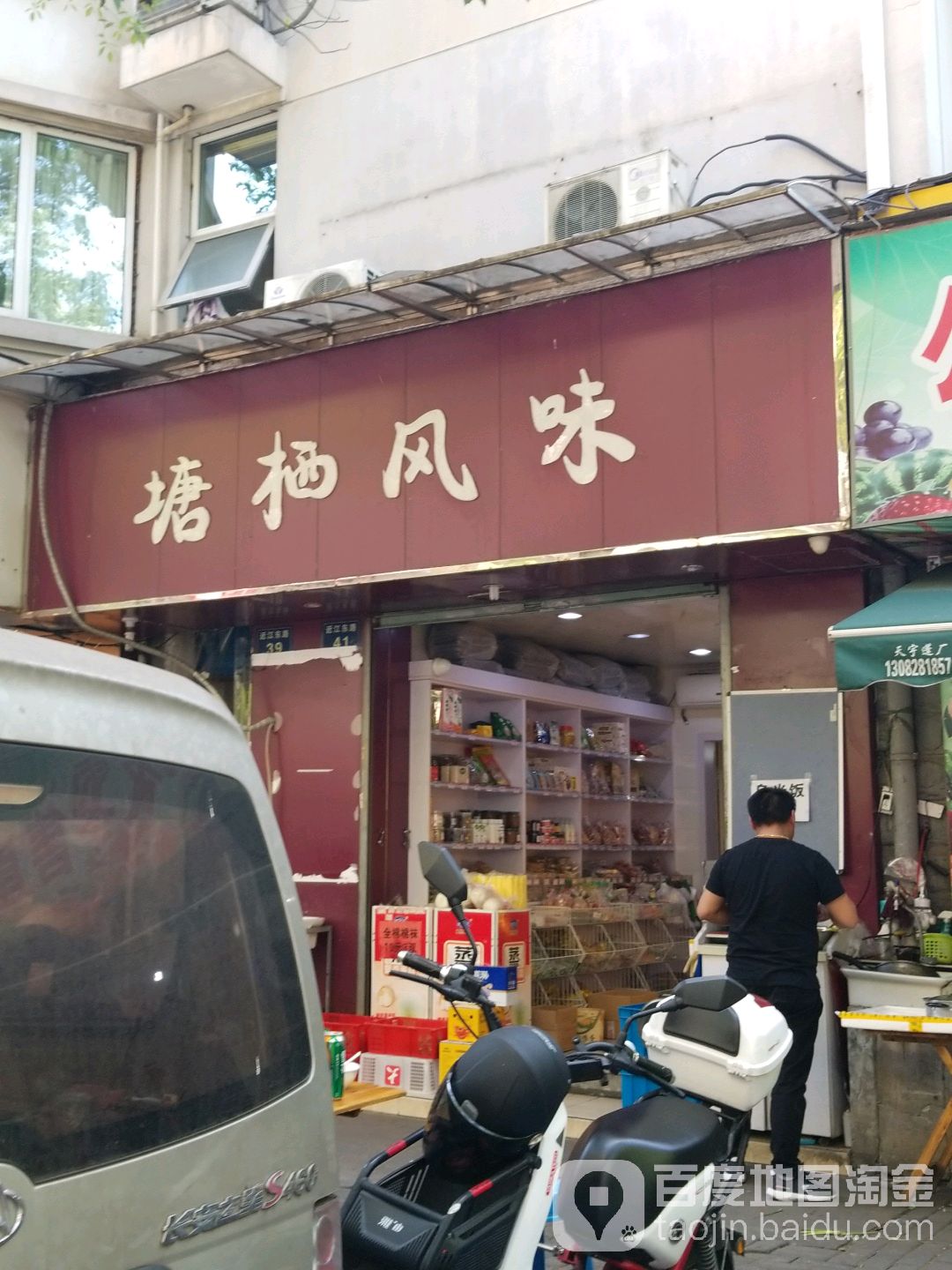 塘栖凤味(近江东路店)