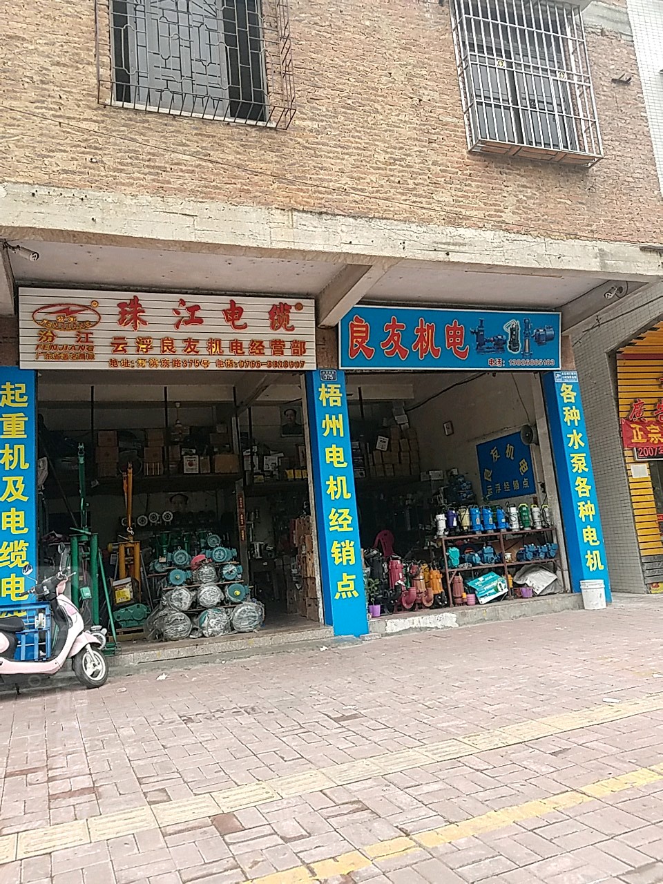 良友机电