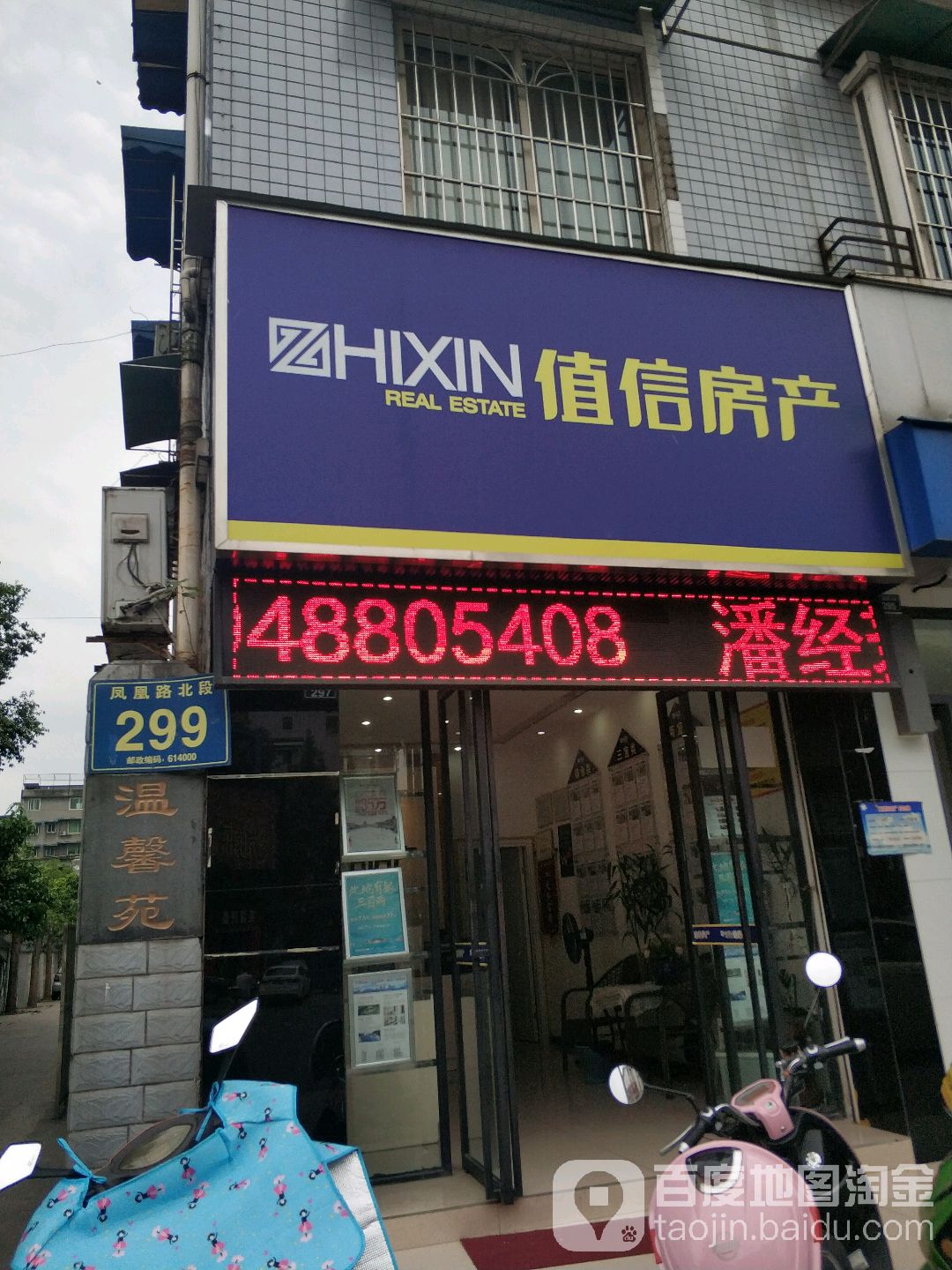 值信房产(通江店)