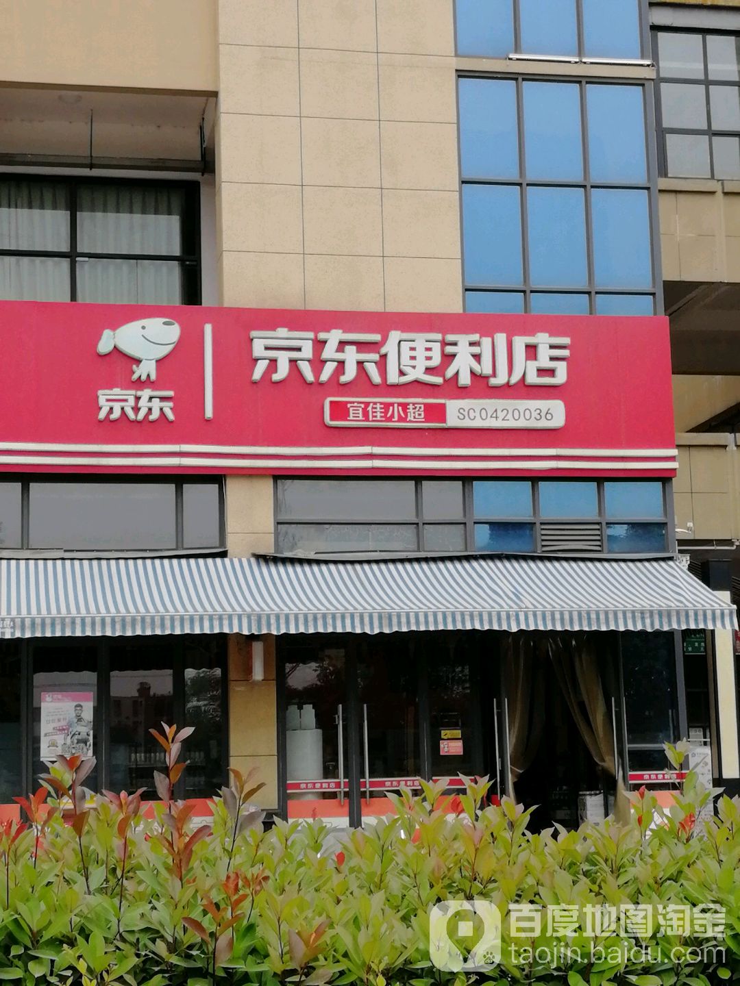 京东便宜店(绵州大道中段店)