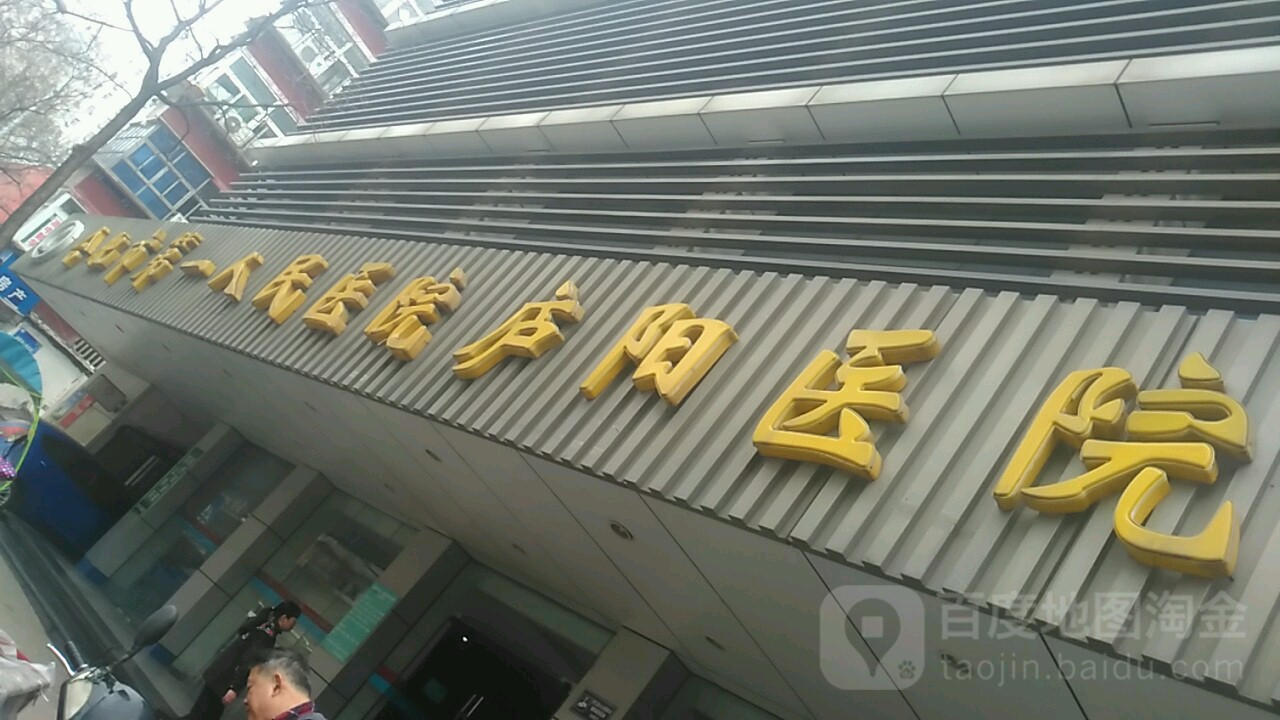 合肥市第一人民医院(庐阳分院)