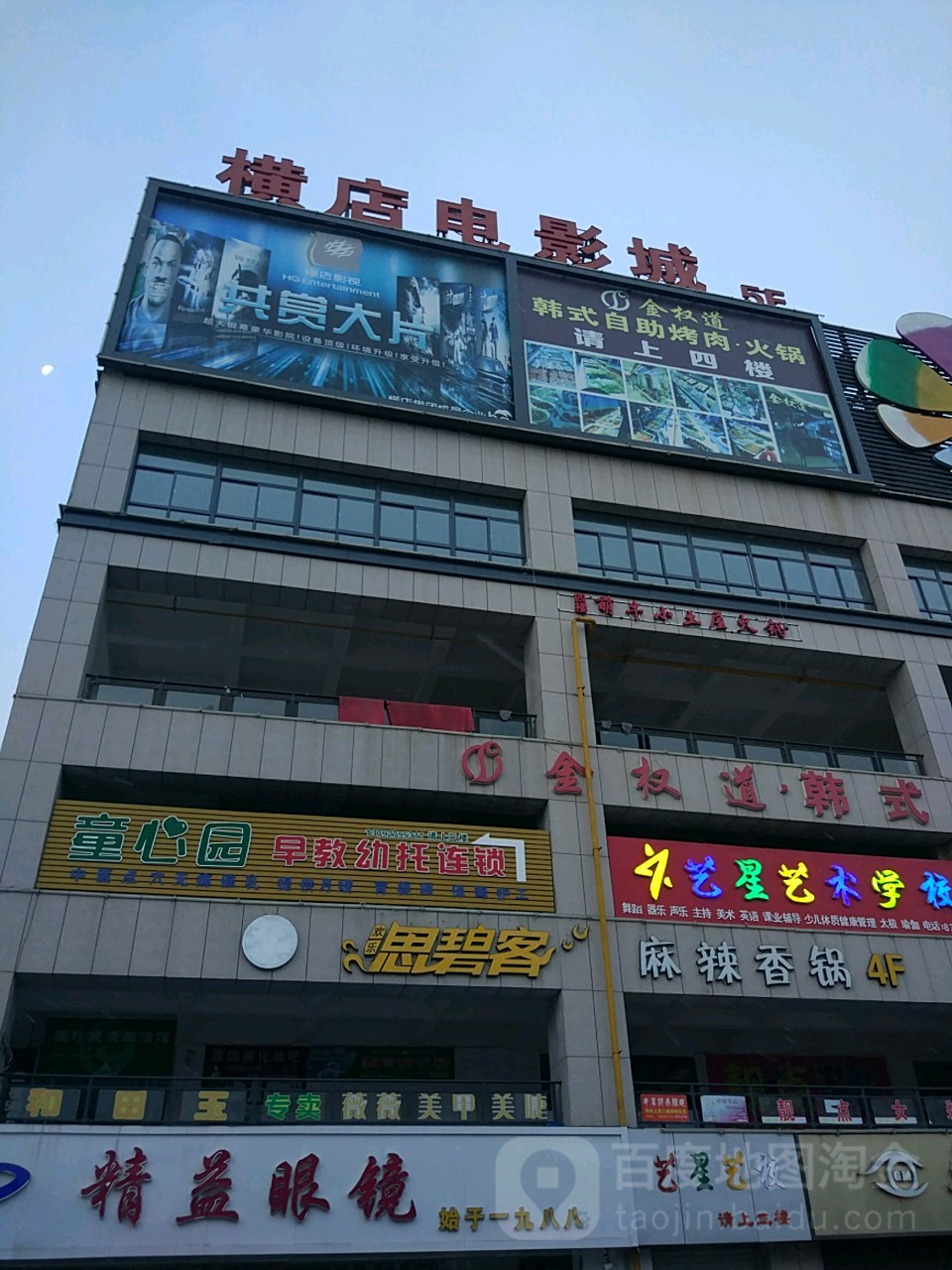 横店电影城(文登店)