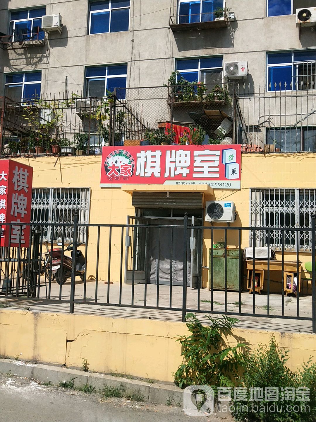 大家棋牌室