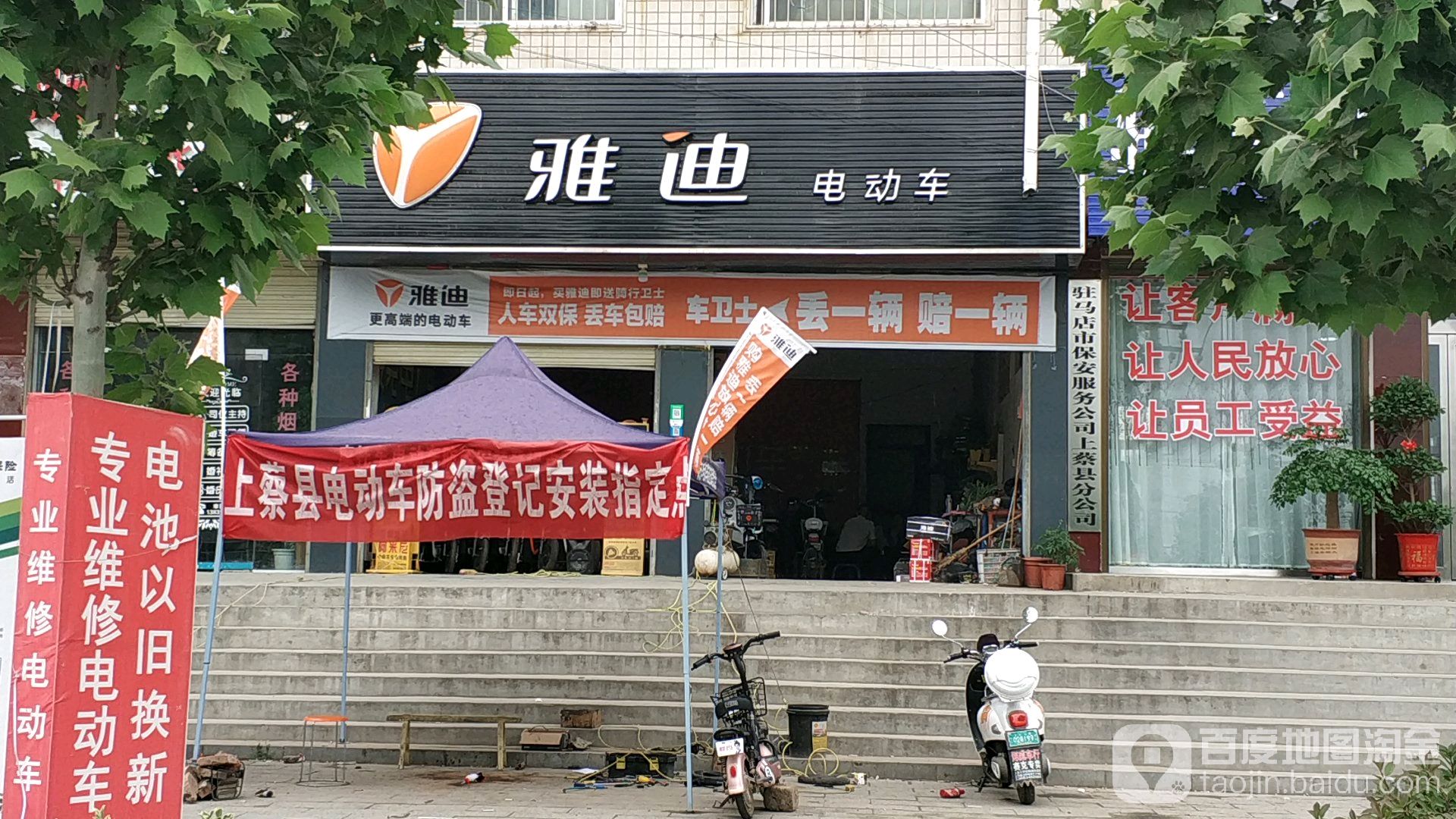 上蔡县雅迪电动车(通明路店)