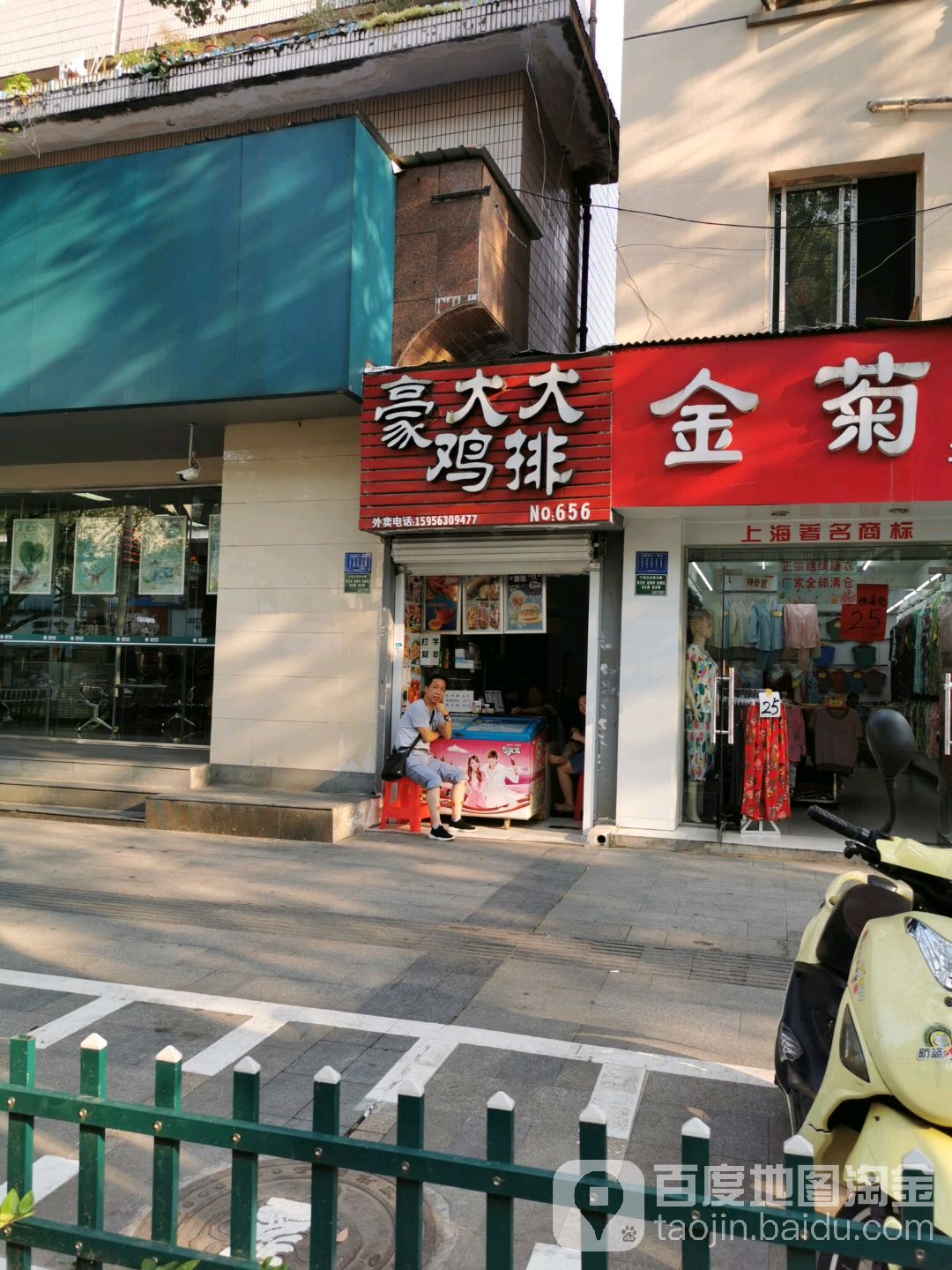 豪大大集团(鸿韦路店)