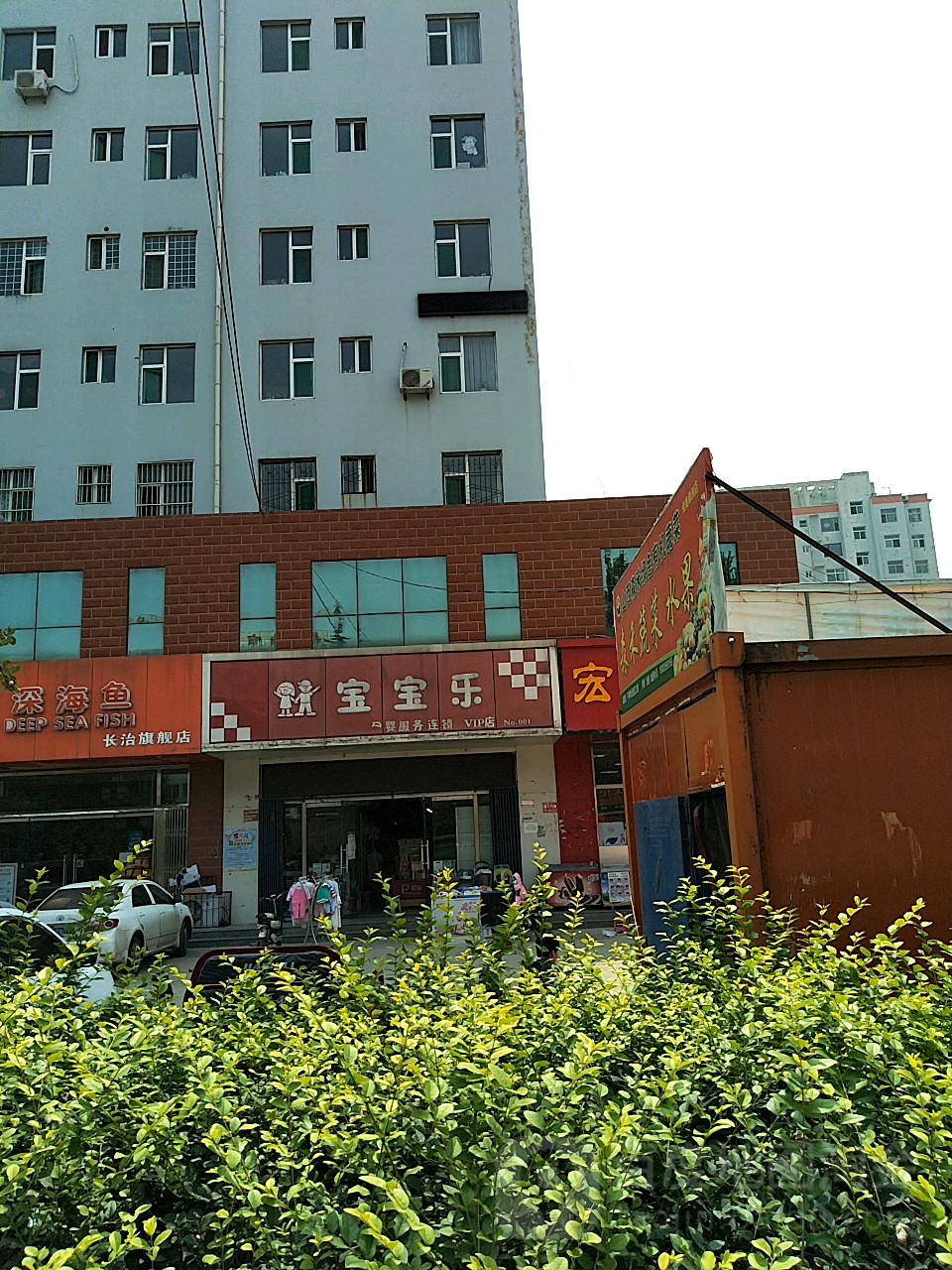 宝宝乐(佳美绿洲小区店)