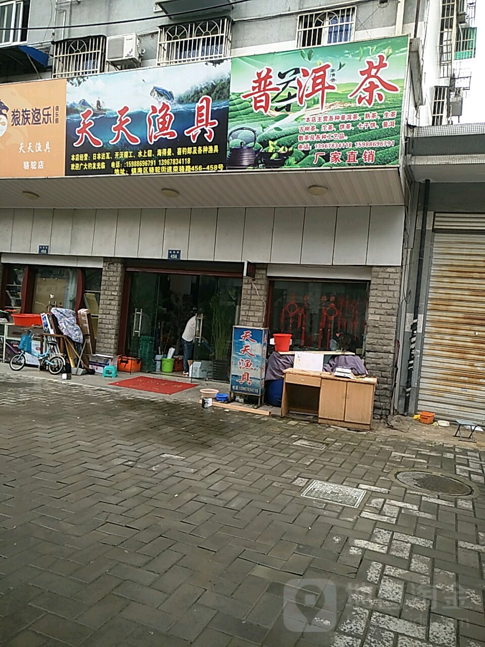 天天渔具(骆驼店)