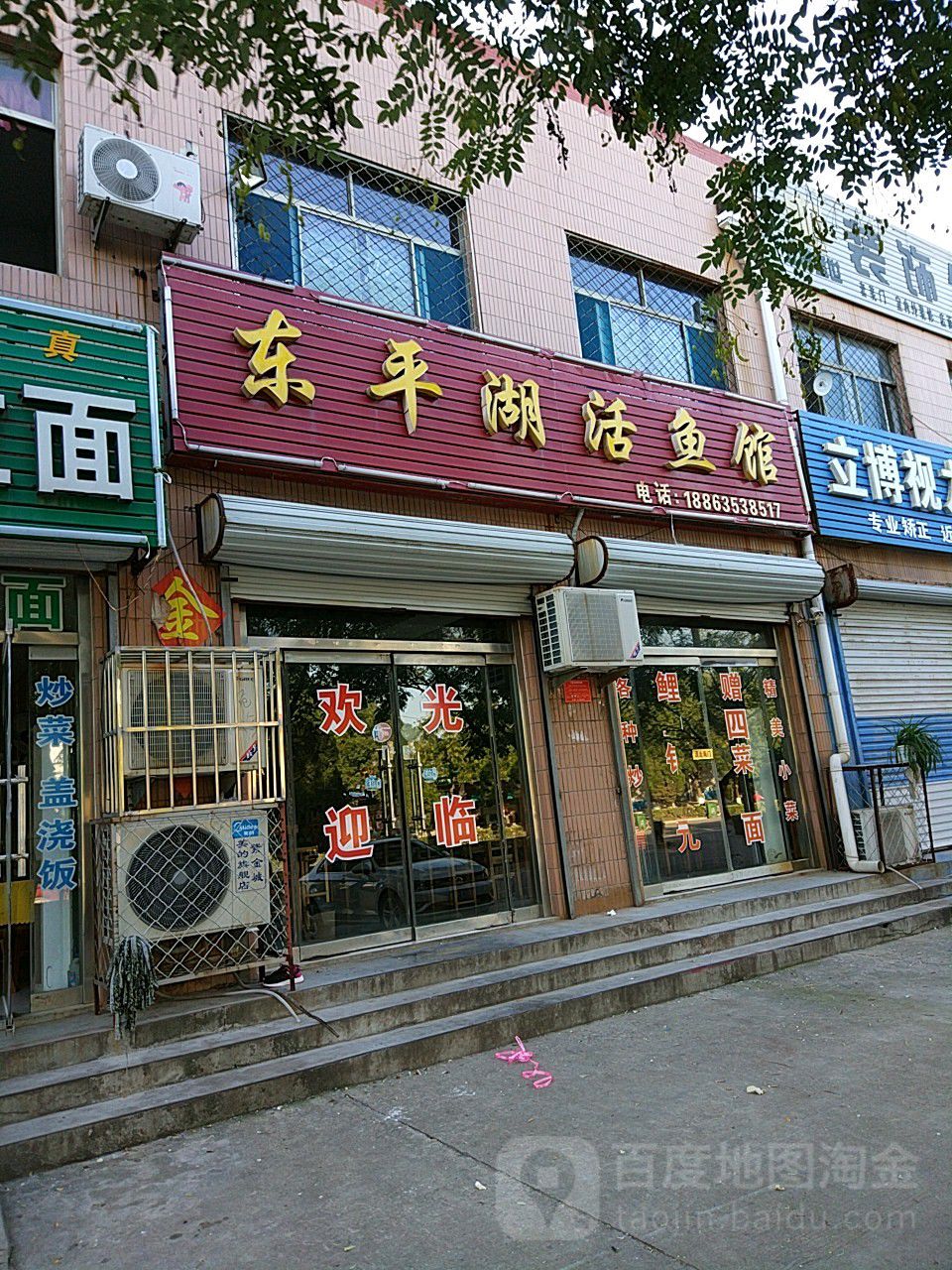 东平湖活鱼馆(东阿县店)