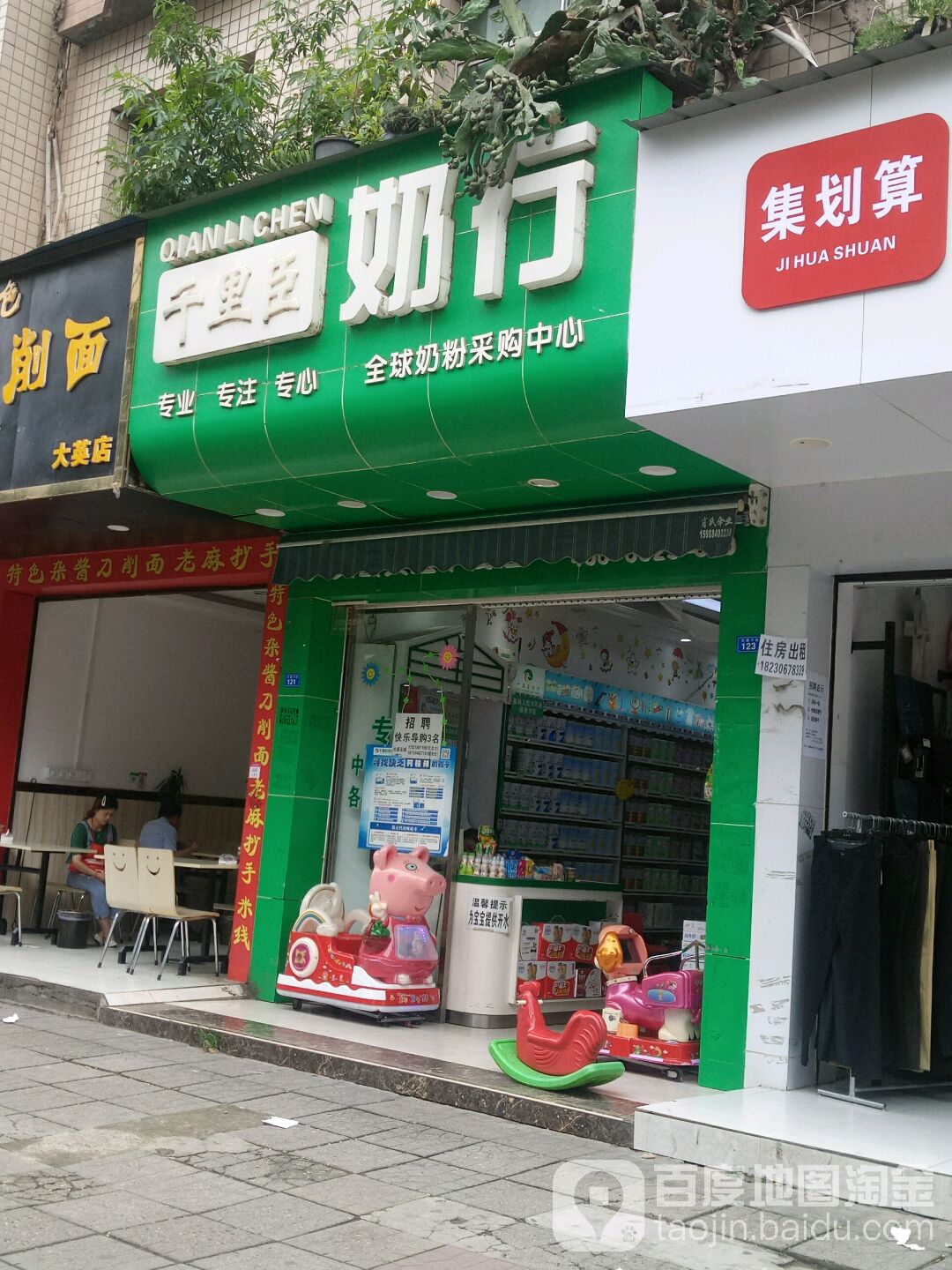 千里成奶行(朝阳广场店)