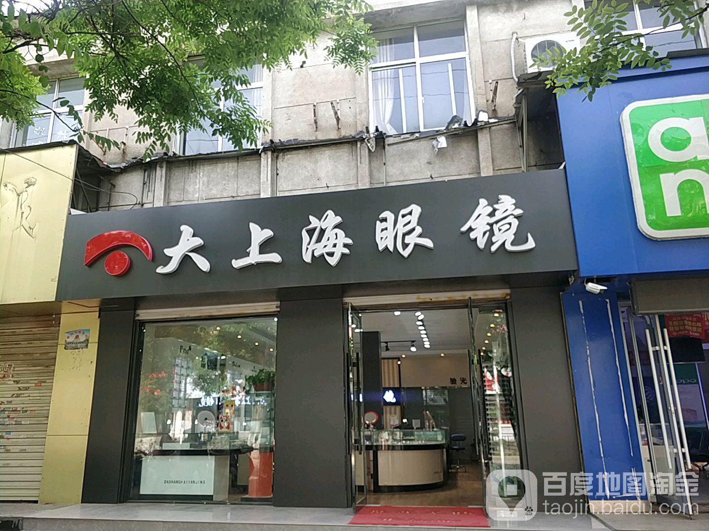 大上海眼镜城