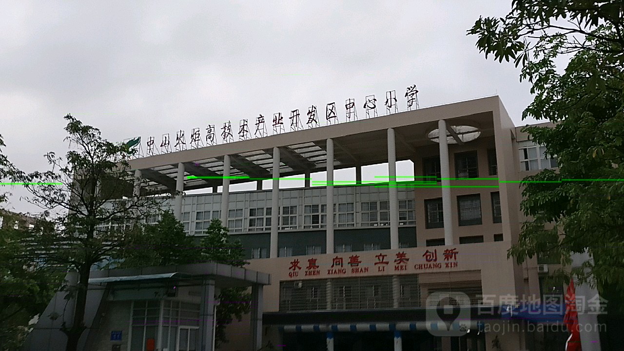 火炬高技术产业开发区中心小学