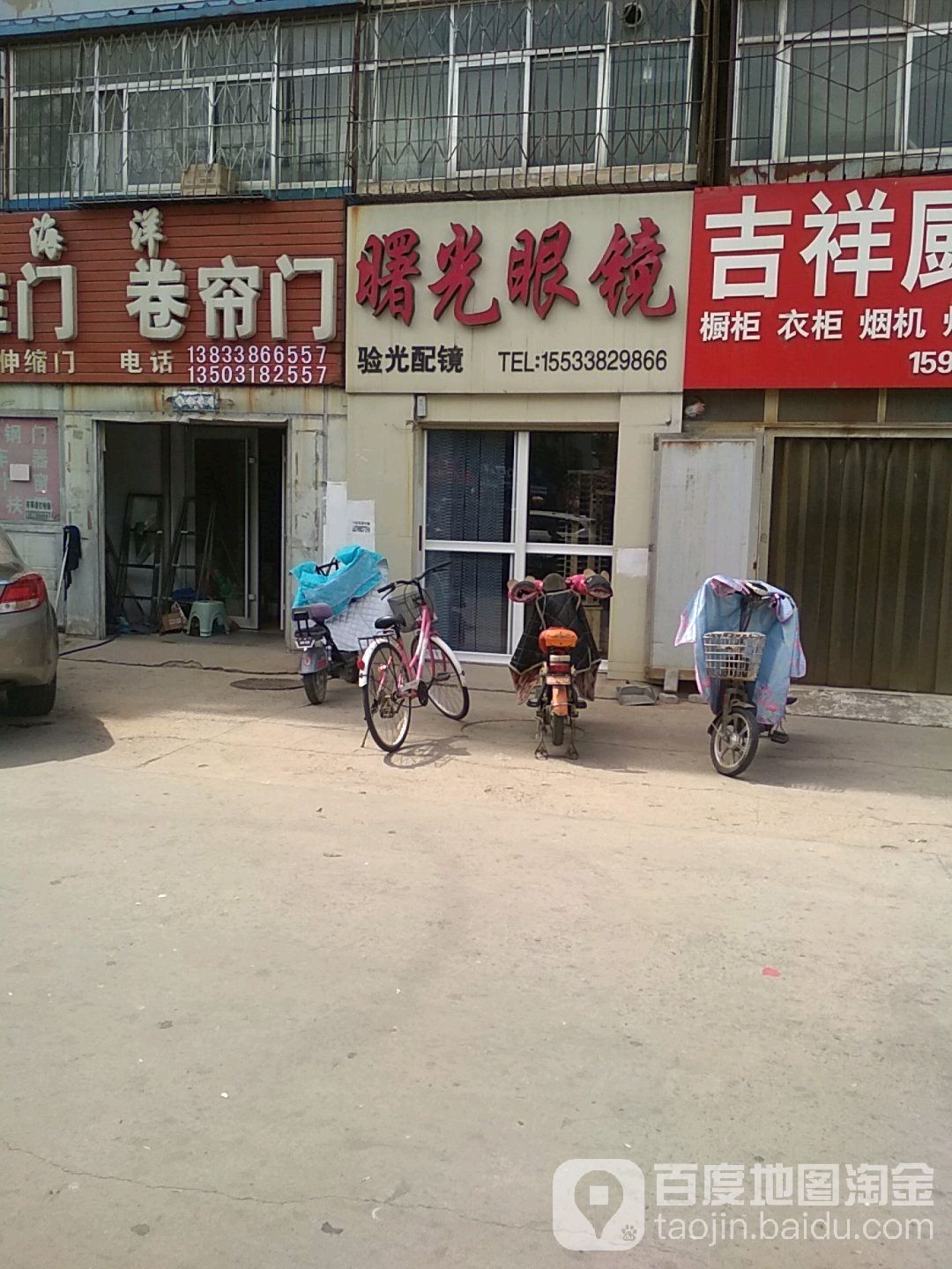 曙光眼睛(永兴西路店)