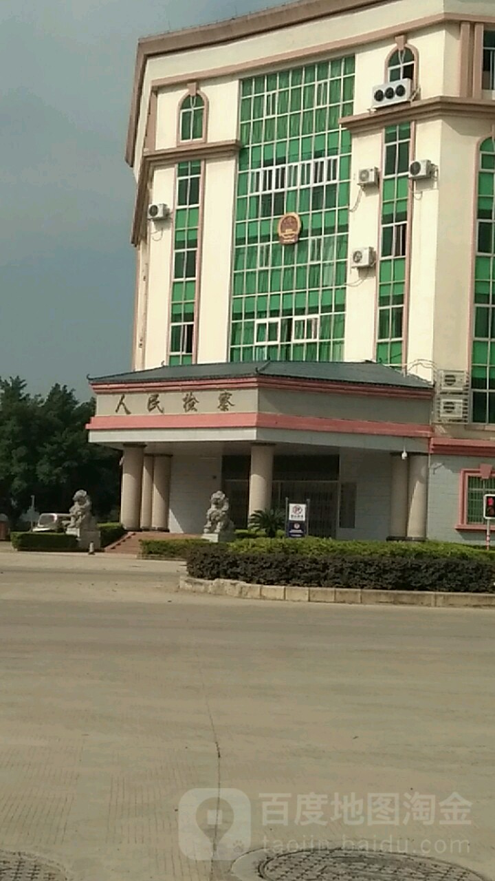 广西壮族自治区象州县人民检察院