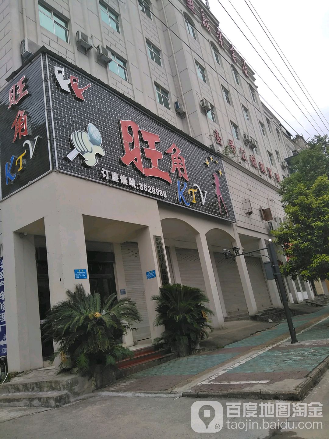 旺角KTV(莲乡大道店)