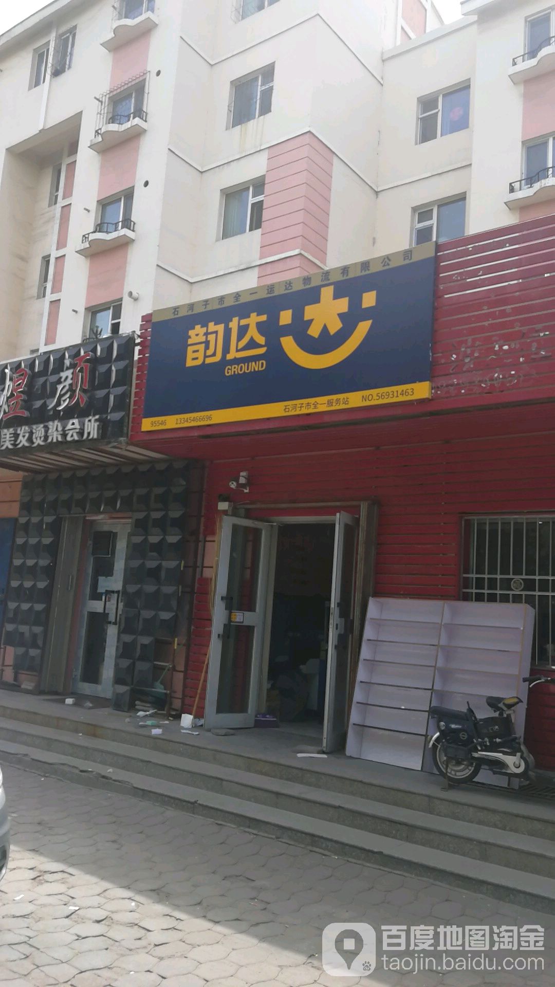 韵达快递(北二路店)