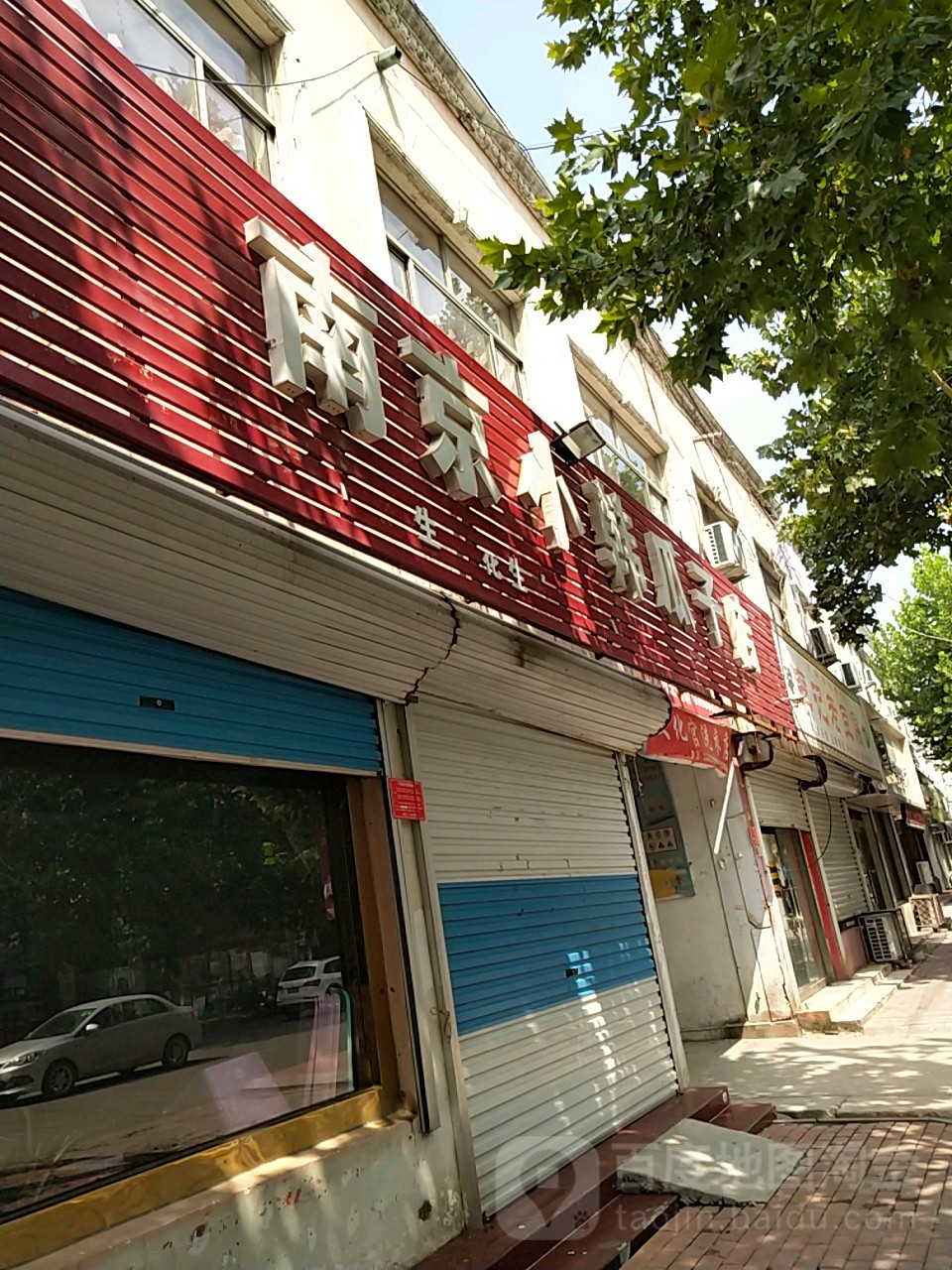南京小韓瓜子店