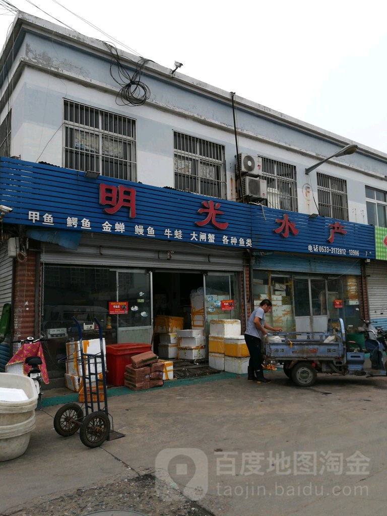 明光水产